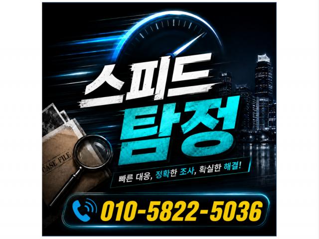 빠른 대응, 정확한 조사, 확실한 해결