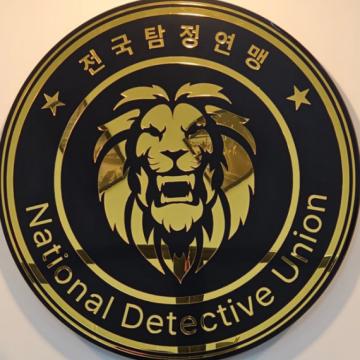 흥신소, 당신의 고민 해결사