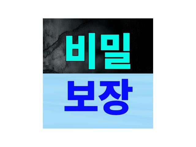 의뢰인의 모든 사항은 비밀리에 진행됩니다.